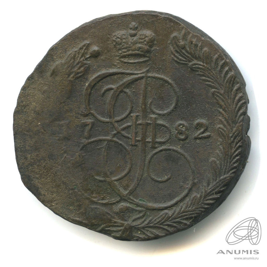 5 копеек 1782 ЕМ — Вензель императрицы Екатерины II Великой. Орел 1780 г. Екатеринбург (Орел 1780 г. Екатеринбург)