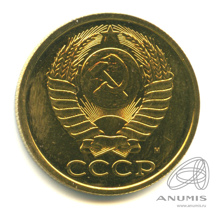 5 копеек 1991 М