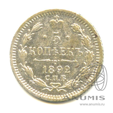 5 копеек 1892 СПБ АГ — Орел 3 типа. В капсуле (Орел 3 типа)