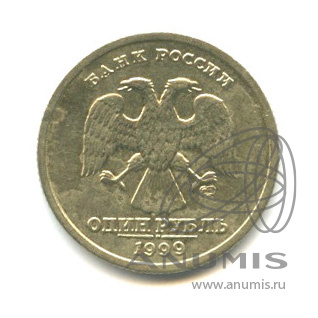 1 рубль 1999 СПМД — 200-летие со дня рождения А.С. Пушкина