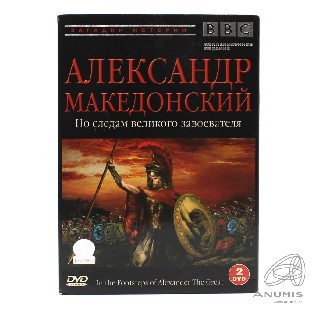 Великий завоеватель. Самый Великий завоеватель в истории. Великие завоеватели энциклопедия.