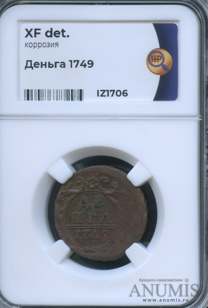 Деньга (½ копейки) 1749 — (½ копейки) - Орел 1744, 1748 г. В слабе (Орел 1744, 1748 г.)
