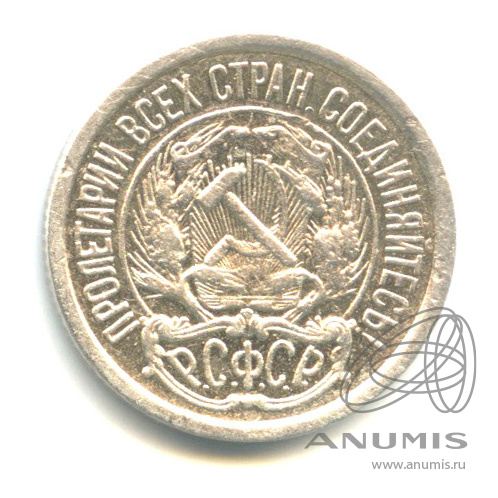 10 копеек 1923