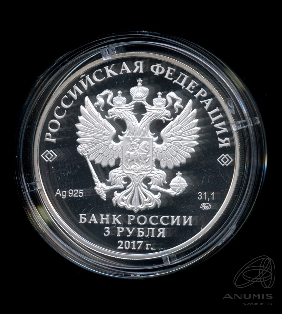 3 рубля 2017 ММД — Монастырь Сурб-Хач, Республика Крым. В капсуле