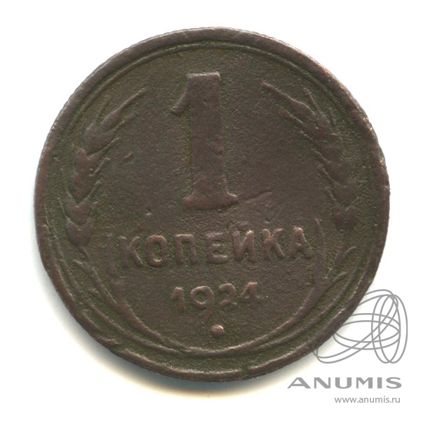 1 копейка 1924 — Гурт рубчатый