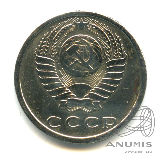 15 копеек 1976