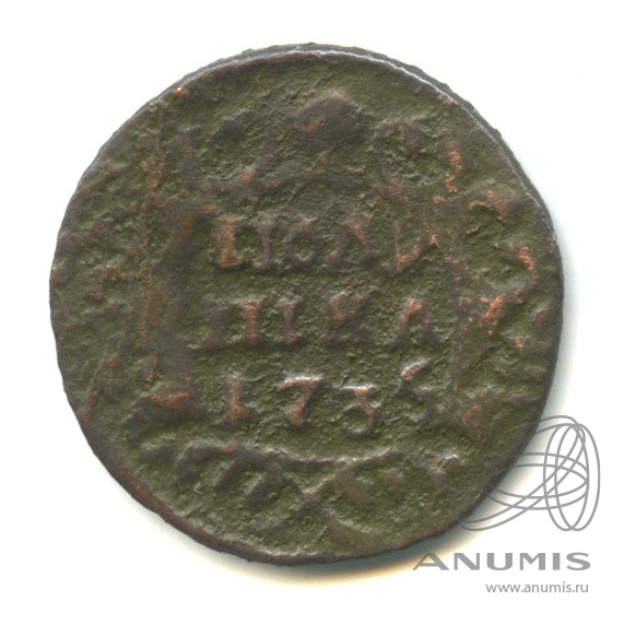 Полушка (¼ копейки) 1735 — (¼ копейки) - Орел 1730 г (Орел 1730 г.)