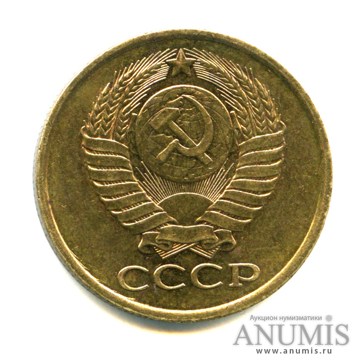 5 копеек 1990 — Штемпельный блеск
