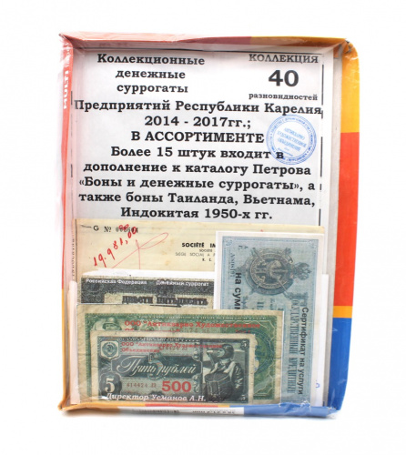 Лот денежных суррогатов предприятий Республики Карелия 2014−2017 гг. Таиланда, Вьетнама, Индокитая 1950-х гг. Коллекция 40 разновидностей