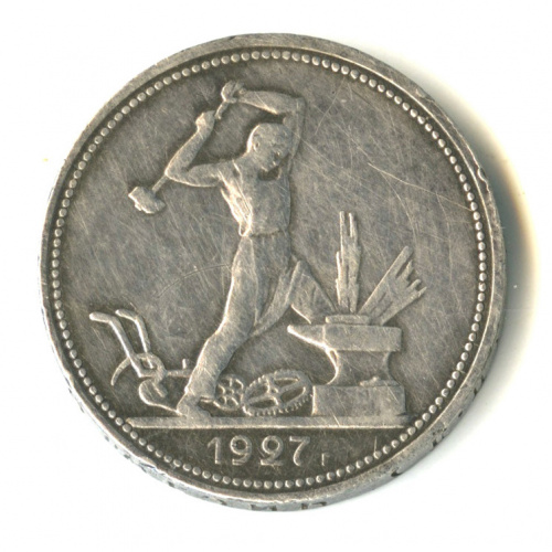 Полтинник — Молотобоец. Большая голова 1927 П. Л П.Л