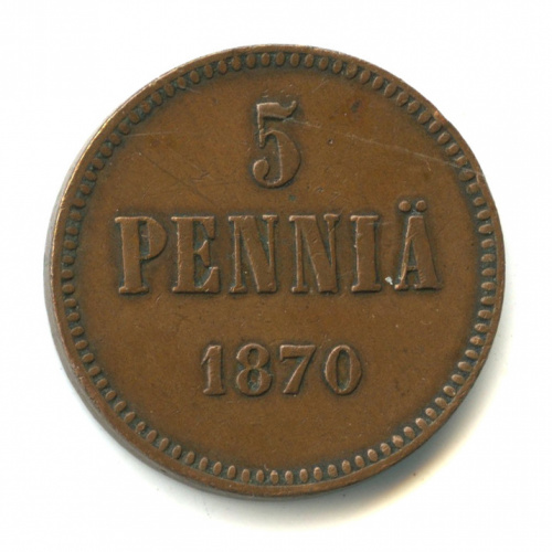 5 пенни — Для Финляндии. Вензель Александра II 1870