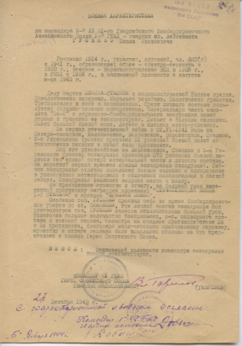Боевая характеристика на лётчика Бомбардировочного Авиационного полка 1943
