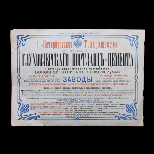 Реклама заводов, старая. Размер 25,5×34,5 см