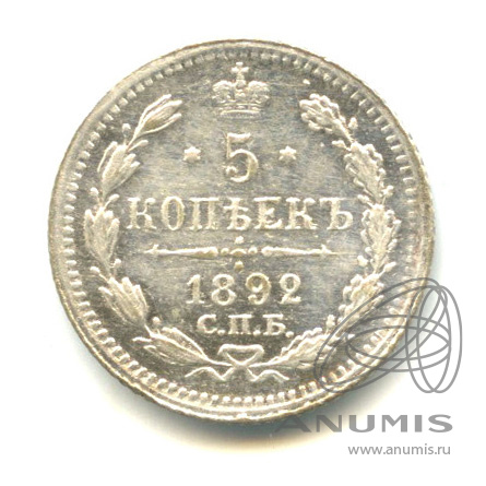 5 копеек 1892 СПБ АГ — Орел 3 типа (Орел 3 типа)