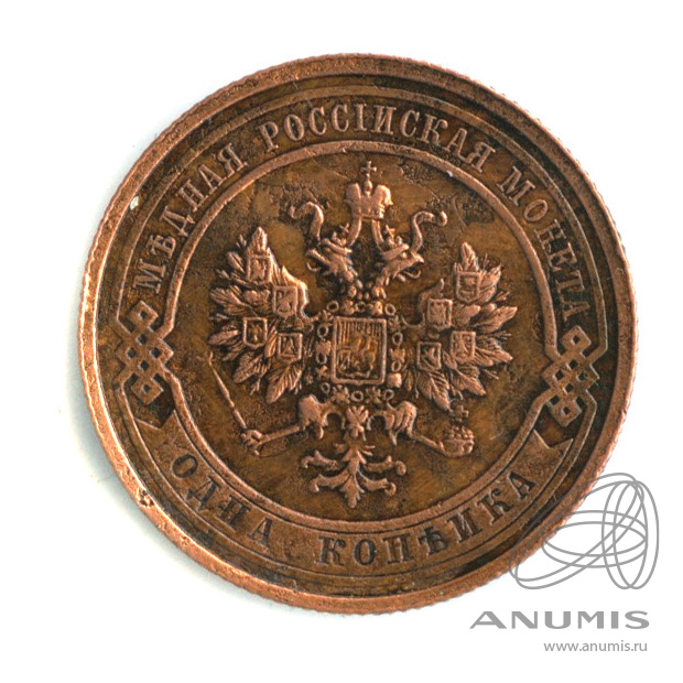 1 копейка 1915