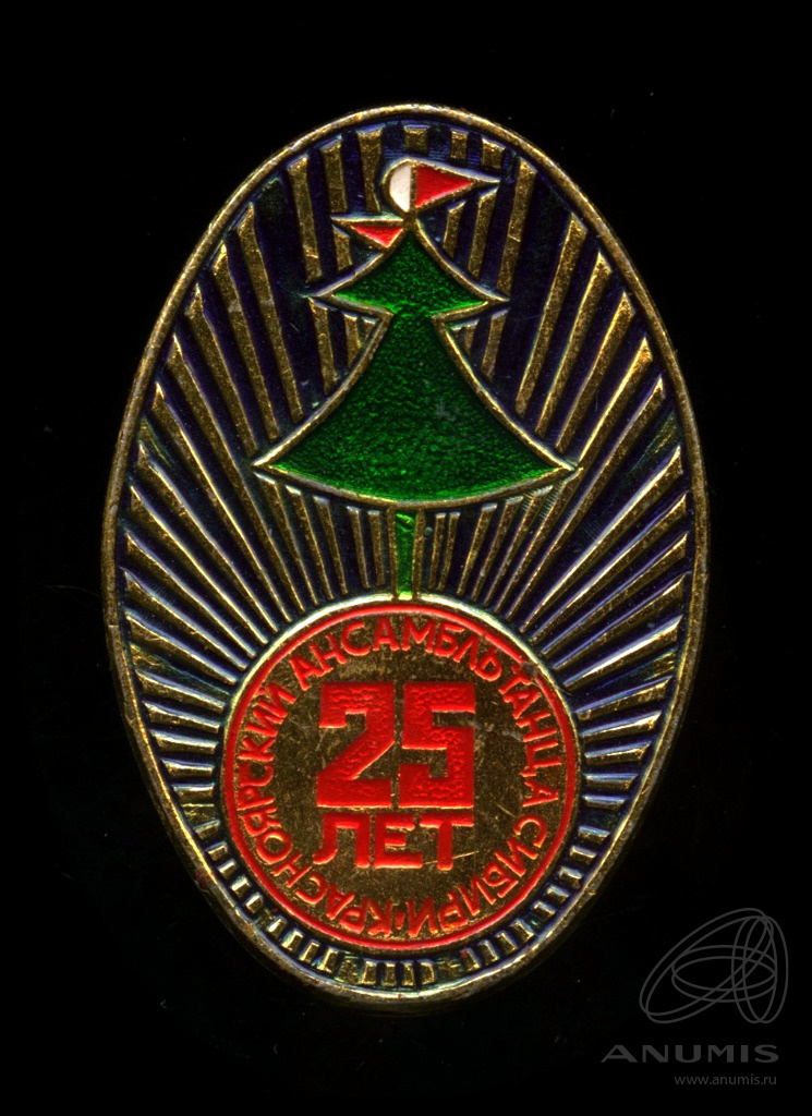Знак Сибирь СССР.