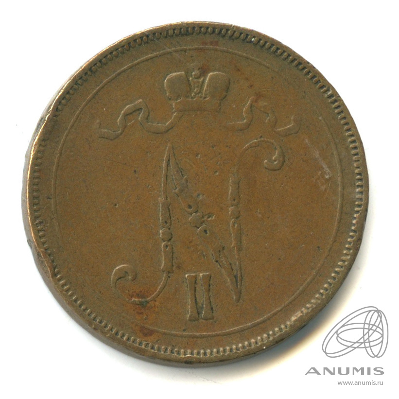 10 пенни 1897 — Для Финляндии. Вензель Николая II