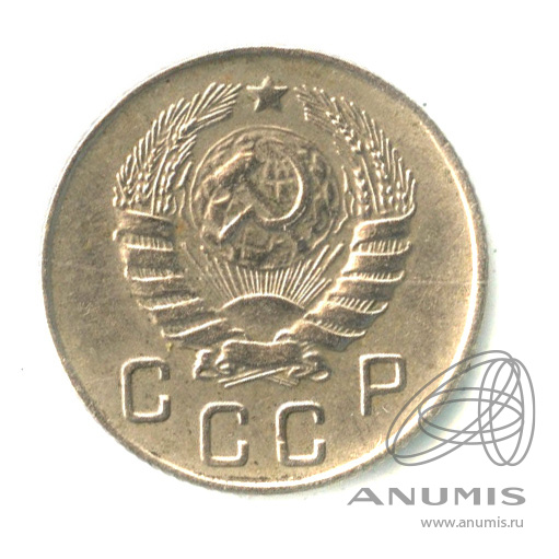 10 копеек 1946 — Венок 11 лент