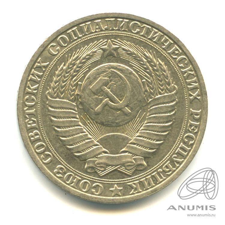 1 рубль 1989