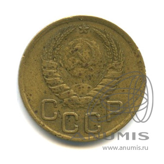 3 копейки 1946 — Венок 11 лент. л/c: Звезда выпуклая (фигурная) (л/c: Звезда выпуклая (фигурная))