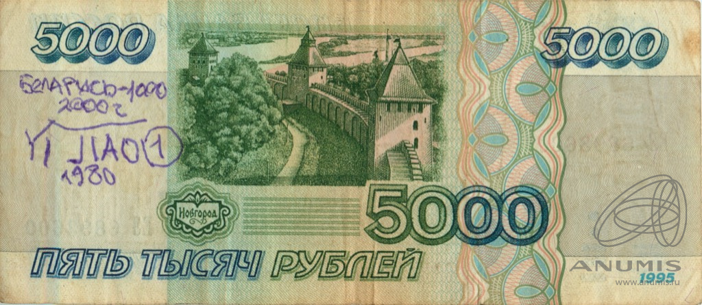 5000 рублей 1995 АА-ЯЯ