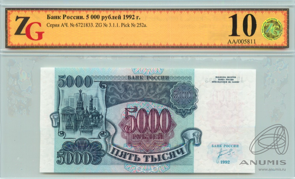 5000 рублей 1992. Банкнота 5000 рублей 1992. Банкнота 5000 рублей 1992 года. Купюра 5000 рублей 1992.