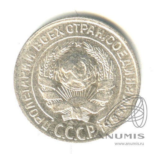 10 копеек 1928