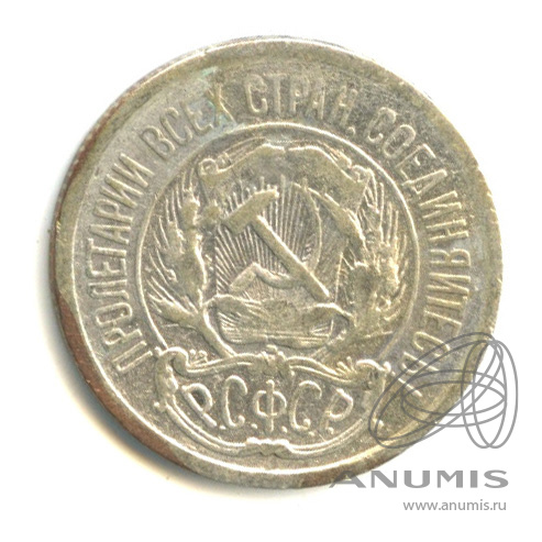 10 копеек 1923