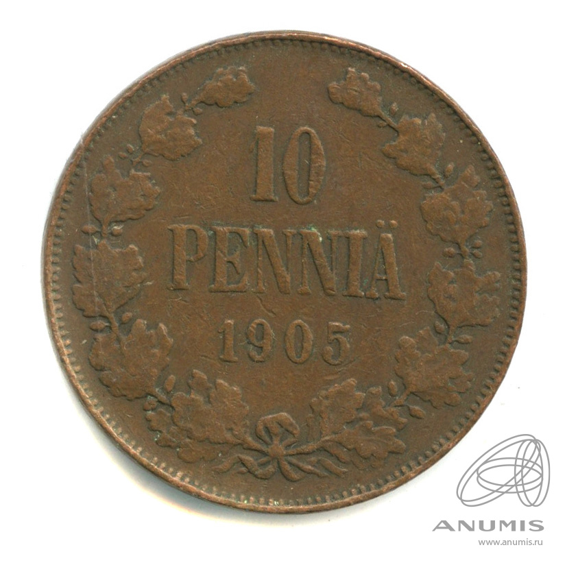 10 пенни 1905 — Для Финляндии. Вензель Николая II