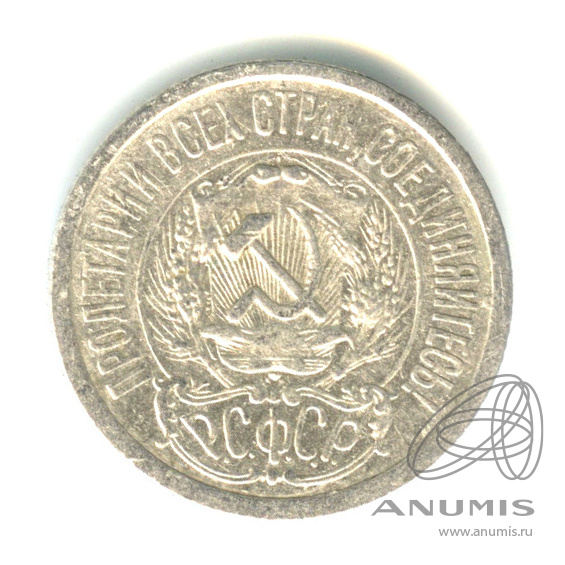 15 копеек 1923