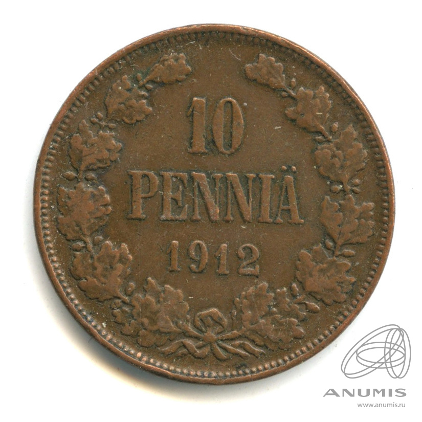 10 пенни 1912 — Для Финляндии. Вензель Николая II