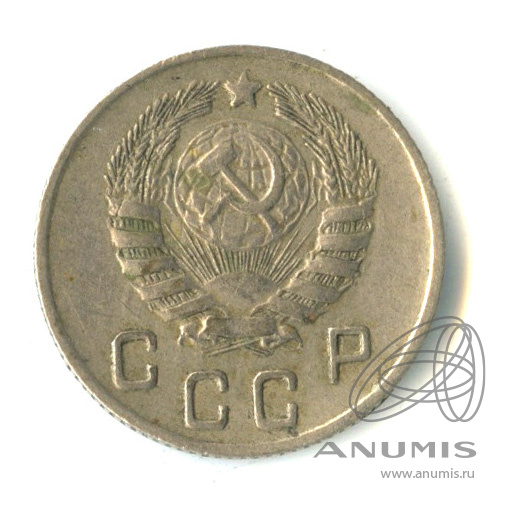 10 копеек 1945 — Венок 11 лент