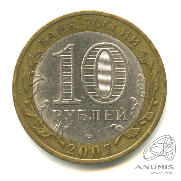 10 рублей 2007 СПМД — Великий Устюг (XII в.), Вологодская область