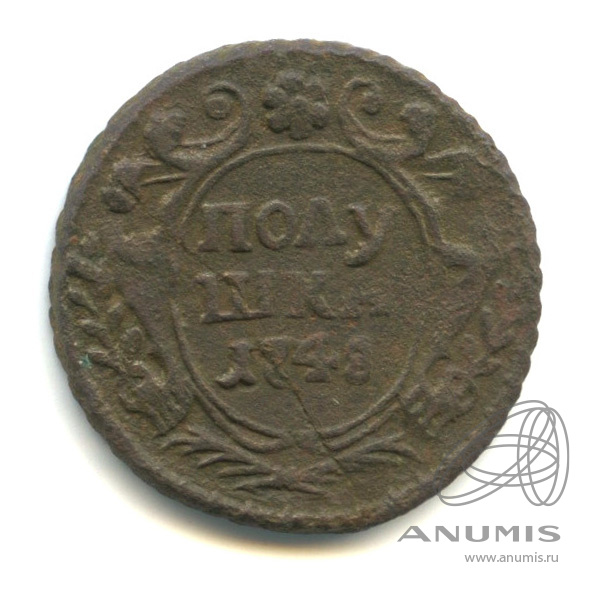 Полушка (¼ копейки) 1748 — (¼ копейки) - Орел г (Орел 1748 г.)