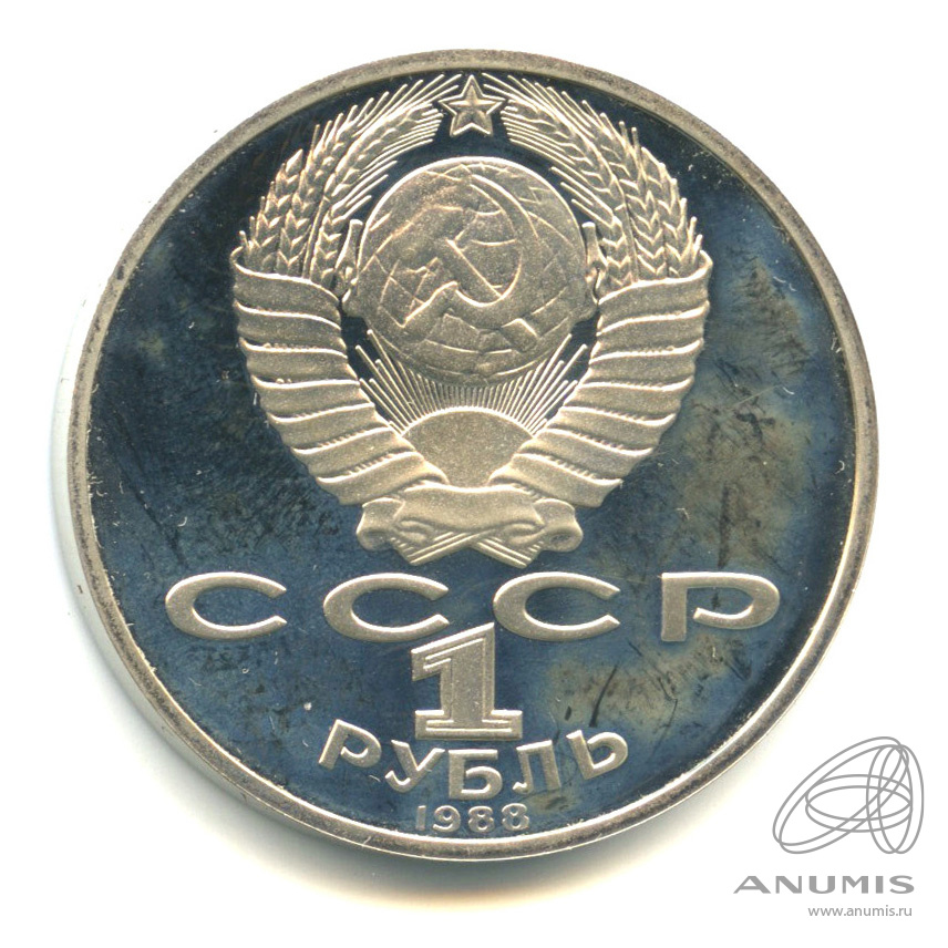 1 рубль 1988 — 160 лет со дня рождения Л.Н.Толстого