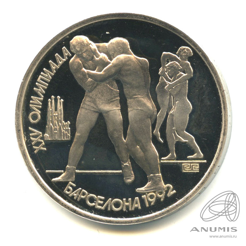1 рубль 1991 — Борьба