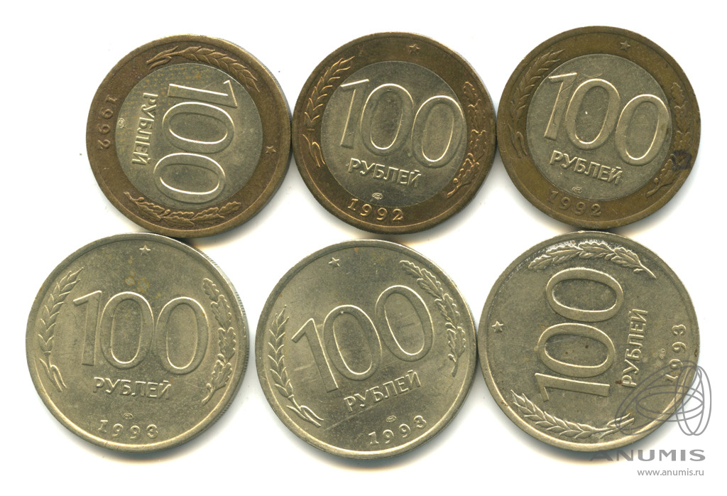 100 рублей 6. Монета 100 рублей 1993. Монета 100 рублей в Союзе.