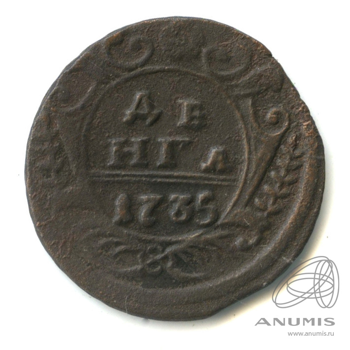 Деньга (½ копейки) 1735 — (½ копейки) - Орел 1730 г (Орел 1730 г.)