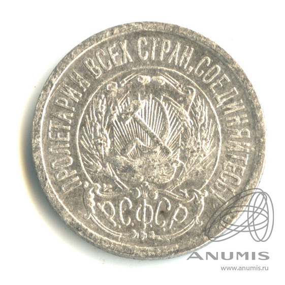 15 копеек 1923