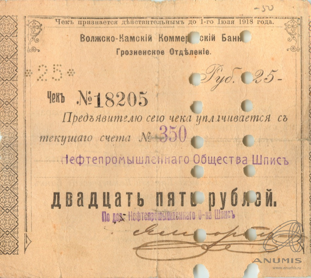 25 рублей. Чек. Волжско-Камский Коммерческий Банк, Грозненское ...