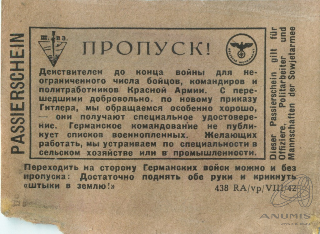 Листовка солдату. Немецкая листовка пропуск в плен. Немецкие листовки. Немецкая листовка для советских солдат. Немецкая листовка пропуск.