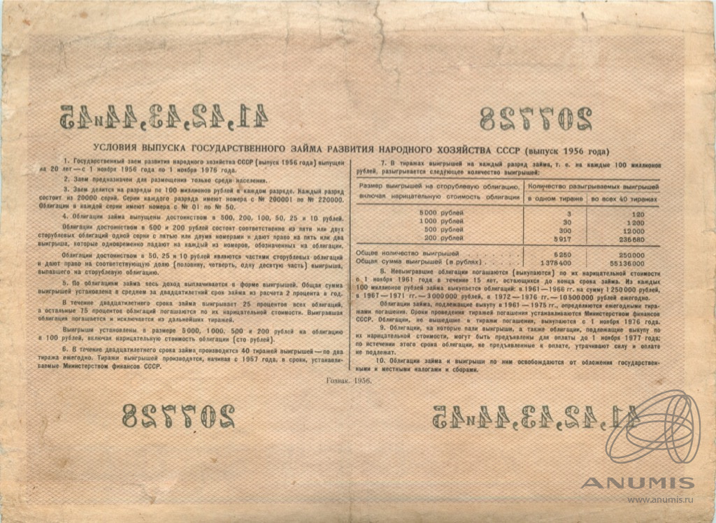 Облигации 1956 года. Облигации 1961 года СССР. Сколько стоят облигации 1956 года.