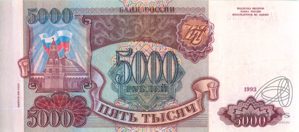 5000 рублей 1994 АА-ЯЯ — Обр. 1993