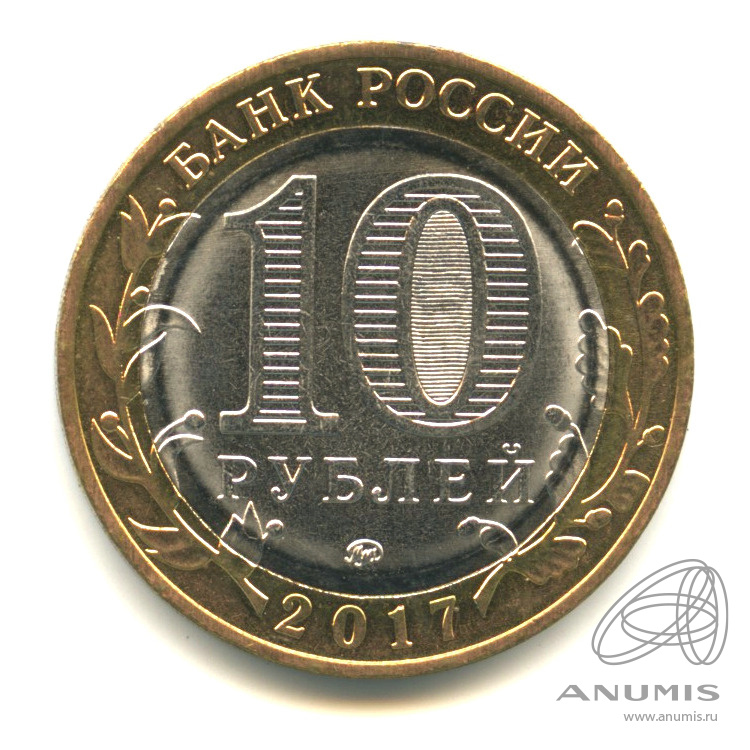 10 рублей 2017 ММД — Тамбовская область