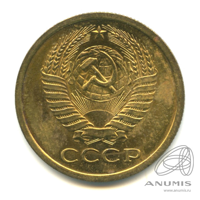5 копеек 1967