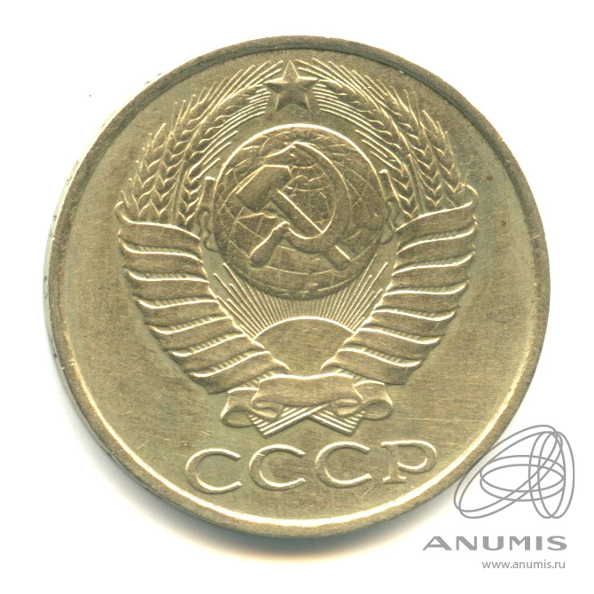 50 копеек 1986