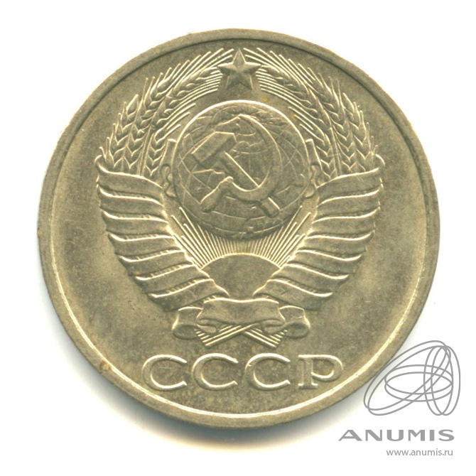 50 копеек 1981
