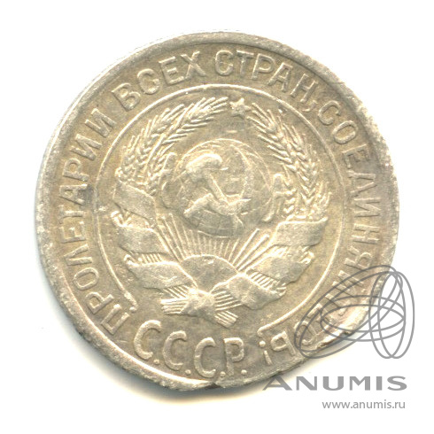 10 копеек 1928