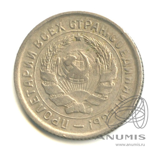 10 копеек 1932 — Со щитом