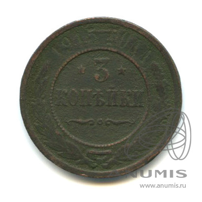 3 копейки 1915